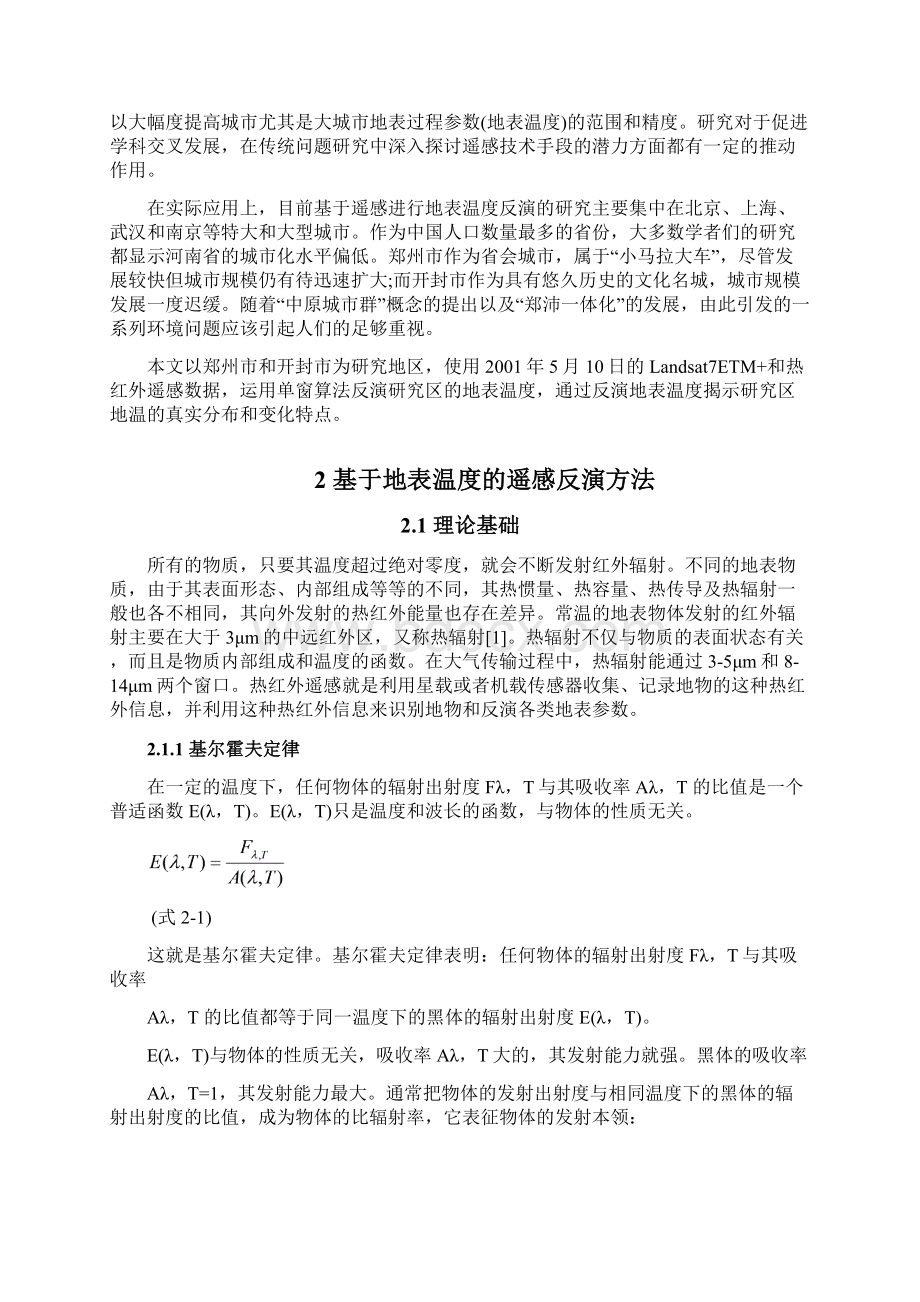 基于ETM+热红外波段的郑州地区地表温度反演算法研究.docx_第3页