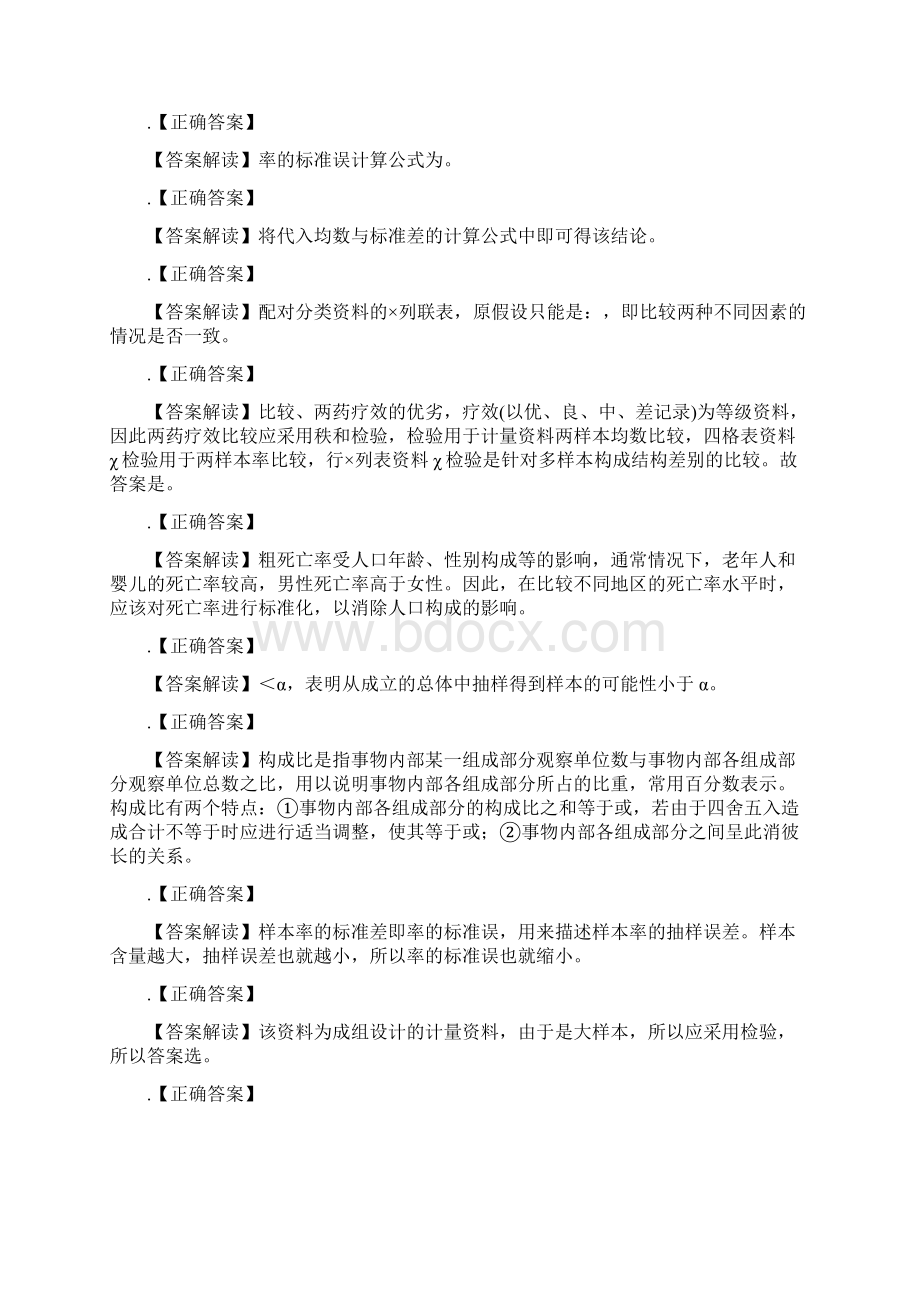 公卫执业医师第三单元答案与解析.docx_第3页