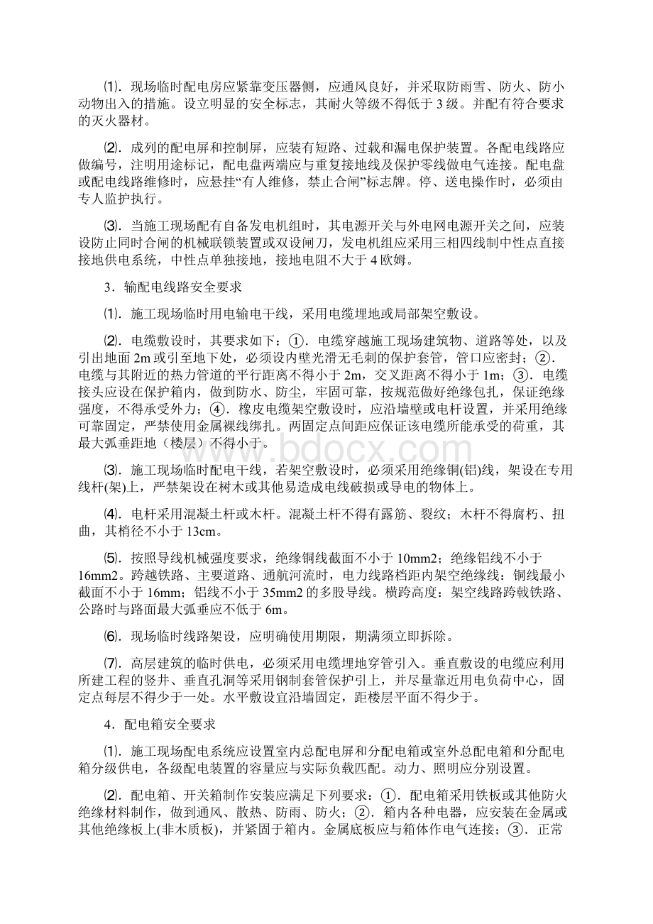 深基坑施工安全要求规定与防护措施.docx_第2页