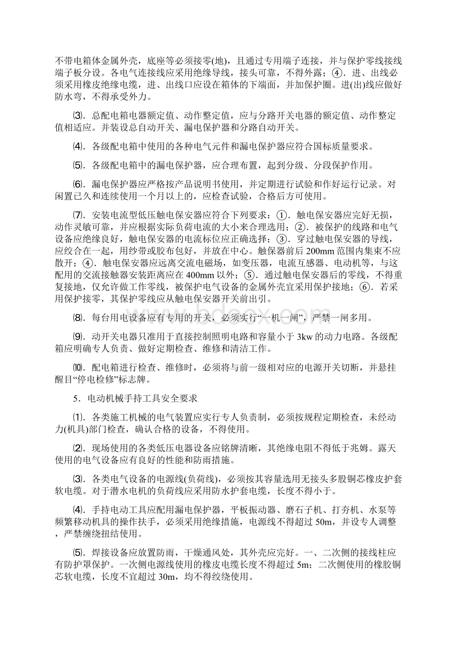 深基坑施工安全要求规定与防护措施.docx_第3页