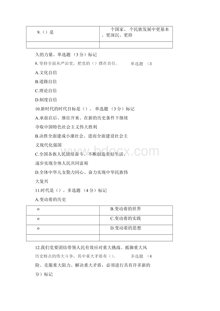 公需课考试试题新时代坚持和发展中国特色社会主义Word文档格式.docx_第3页