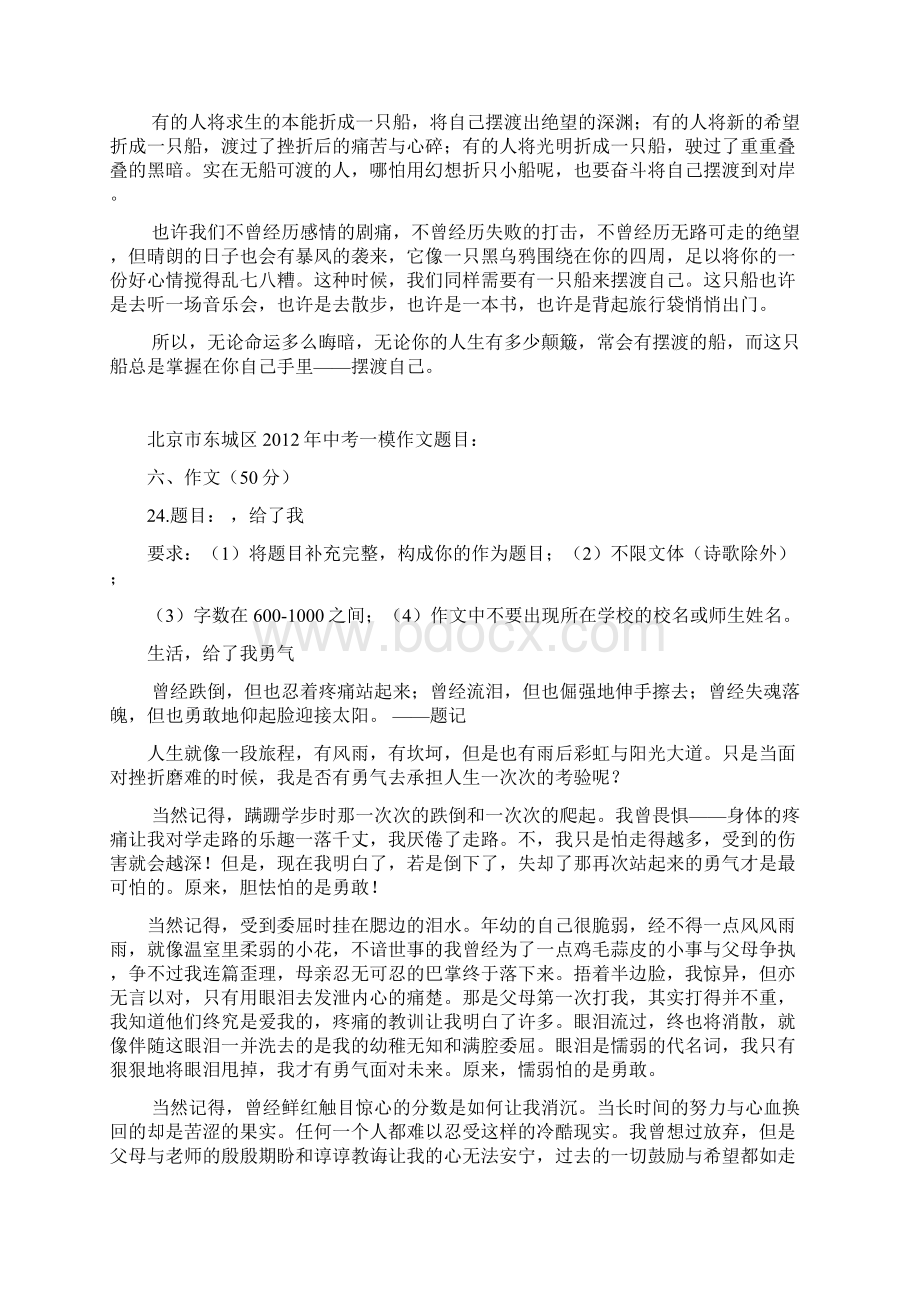 北京市各城区中考一模作文题目及范文1.docx_第3页