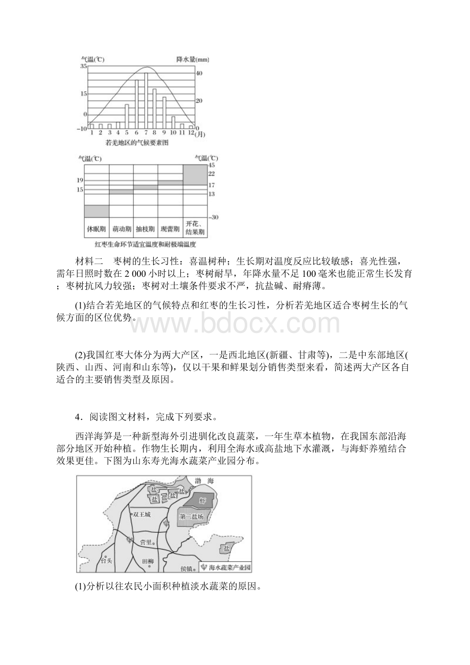 押题密卷版高考地理一轮复习 专题六 农业与工业 高频考点46 农业区位主观题规范解答练习Word文档格式.docx_第3页