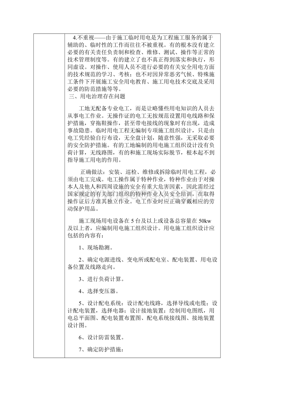 施工质量培训记录.docx_第3页