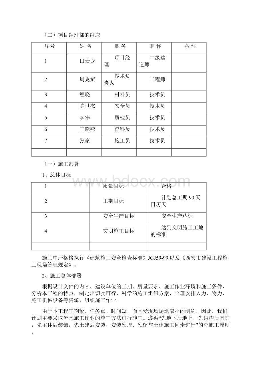 相公镇农村环境综合整治项目二标段施工组织设计.docx_第2页