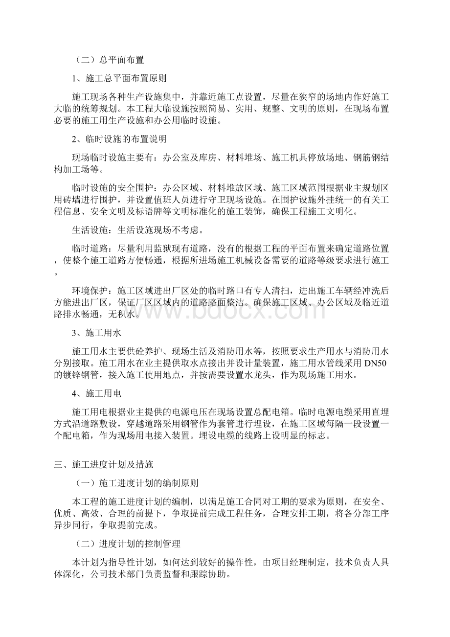 相公镇农村环境综合整治项目二标段施工组织设计.docx_第3页