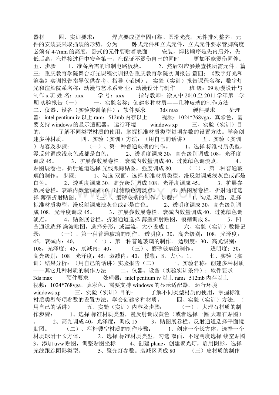 车灯实习报告.docx_第3页