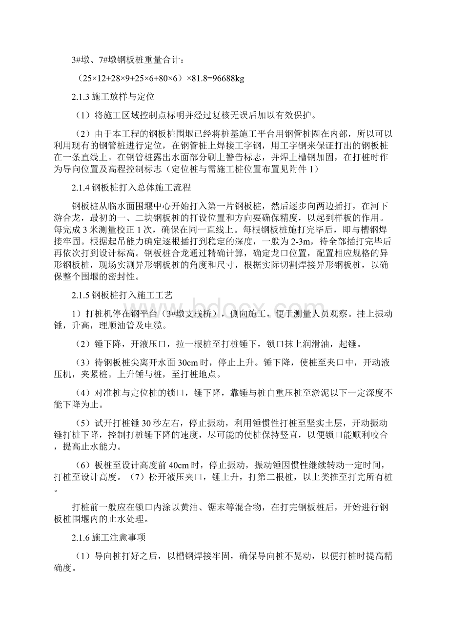 桃花岛大桥过渡墩承台钢板桩围堰施工方案.docx_第2页