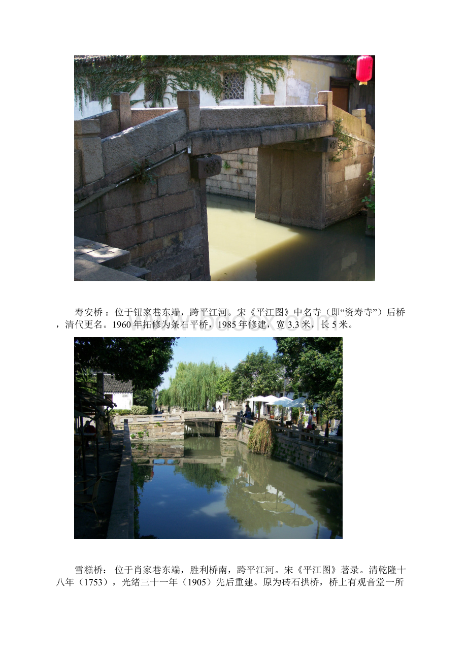 平江路上的古桥.docx_第3页