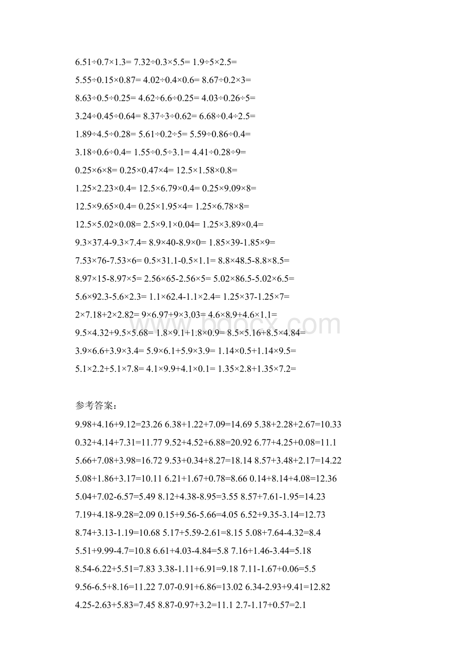 五年级数学小数四则混合运算计算题及答案.docx_第3页