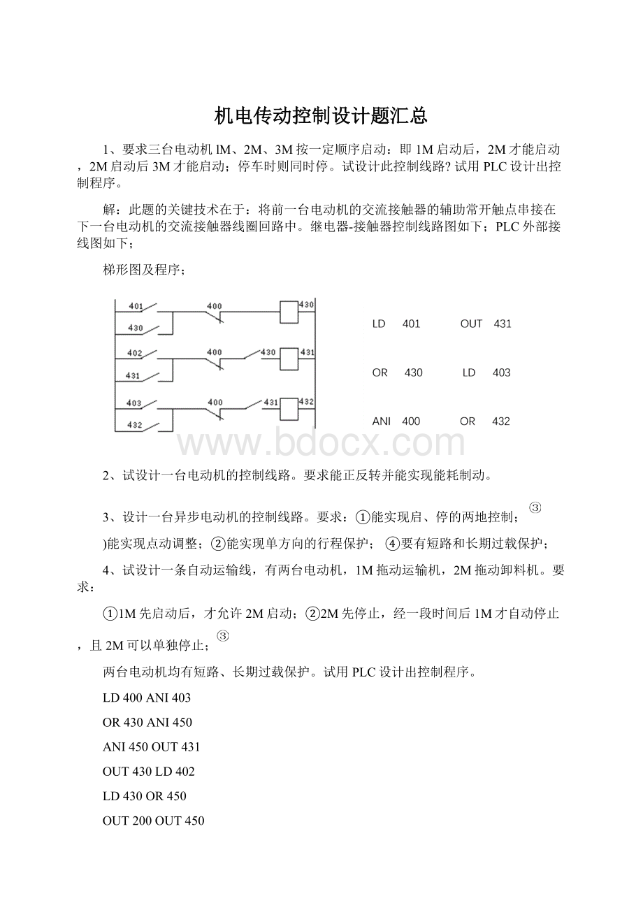 机电传动控制设计题汇总Word文档下载推荐.docx