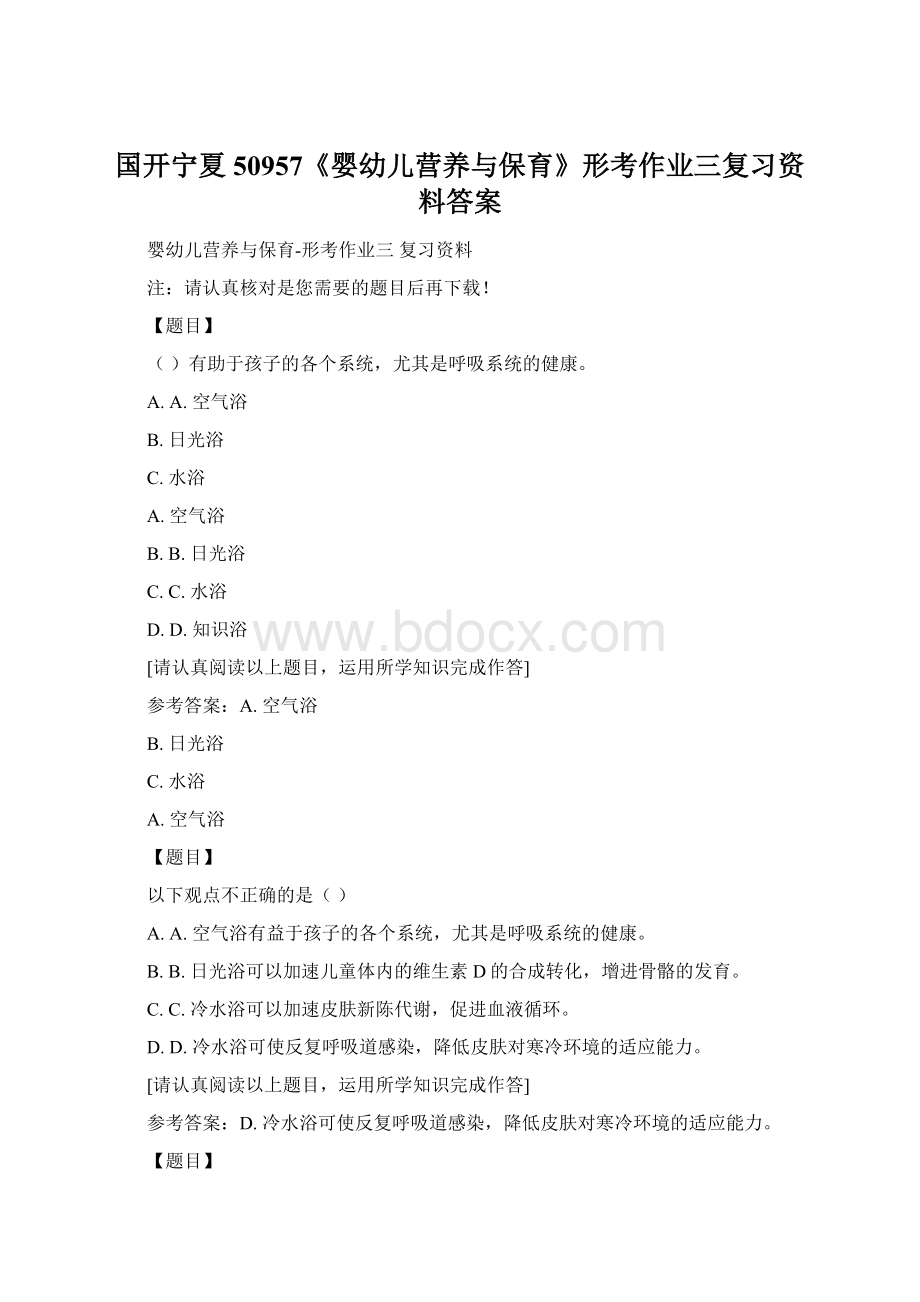 国开宁夏50957《婴幼儿营养与保育》形考作业三复习资料答案Word下载.docx_第1页