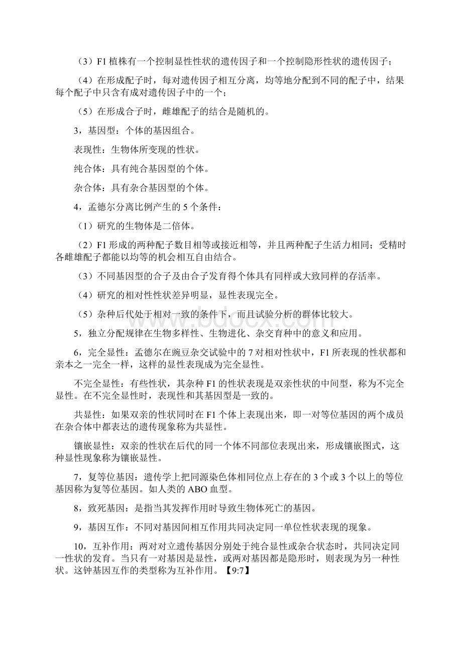 精选中国农业大学园艺学院考研遗传学知识点整理资料.docx_第3页