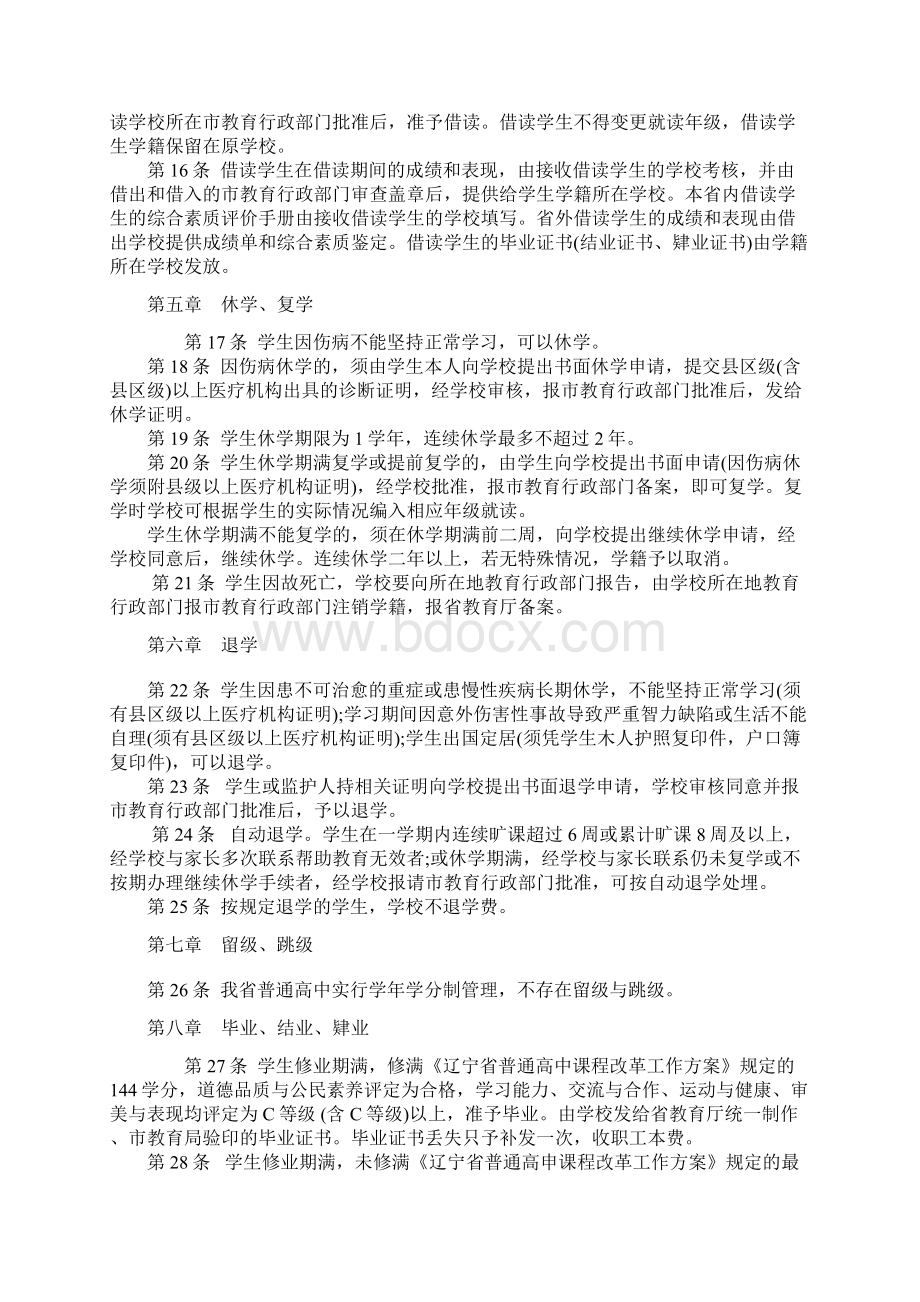 辽宁省普通高级中学学生学籍管理规定.docx_第2页