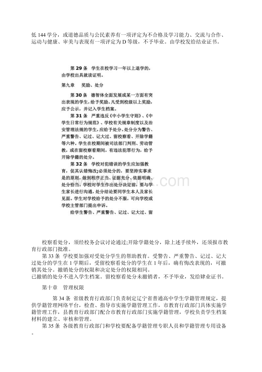 辽宁省普通高级中学学生学籍管理规定.docx_第3页