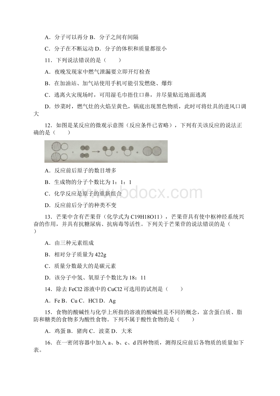 云南省昆明市中考化学真题试题后附答案.docx_第2页