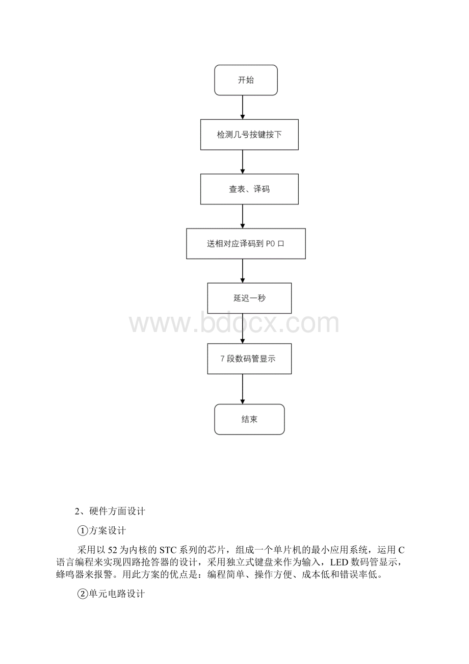 4路抢答器设计单片机课程设计报告.docx_第3页