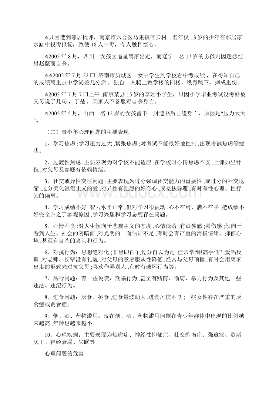 青少年的心理问题与应对策略.docx_第2页