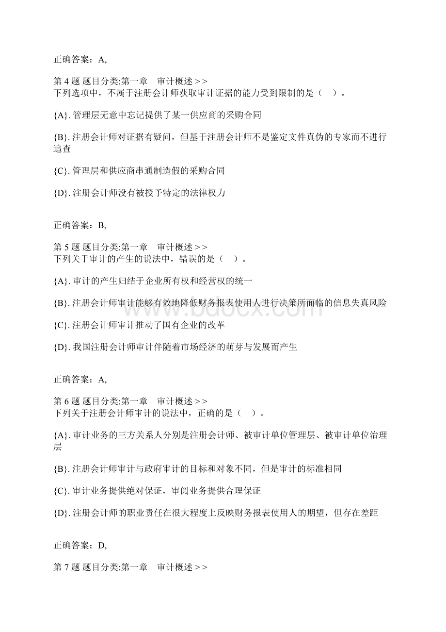 注册会计师考试《审计》专项练习合集审计注册会计师 1.docx_第2页