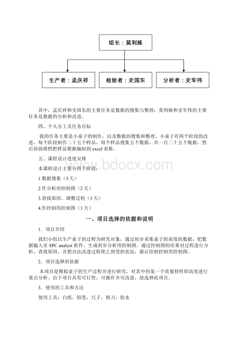 桌子高度的均值极差控制图的建立docWord下载.docx_第3页