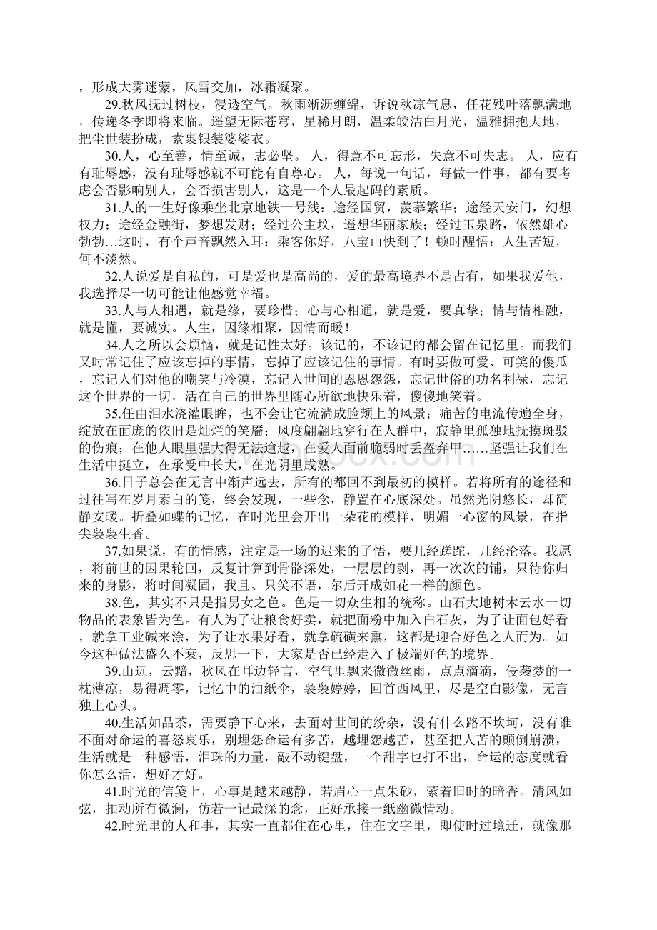 好的句子摘抄 阳光简短励志唯美句子.docx_第3页