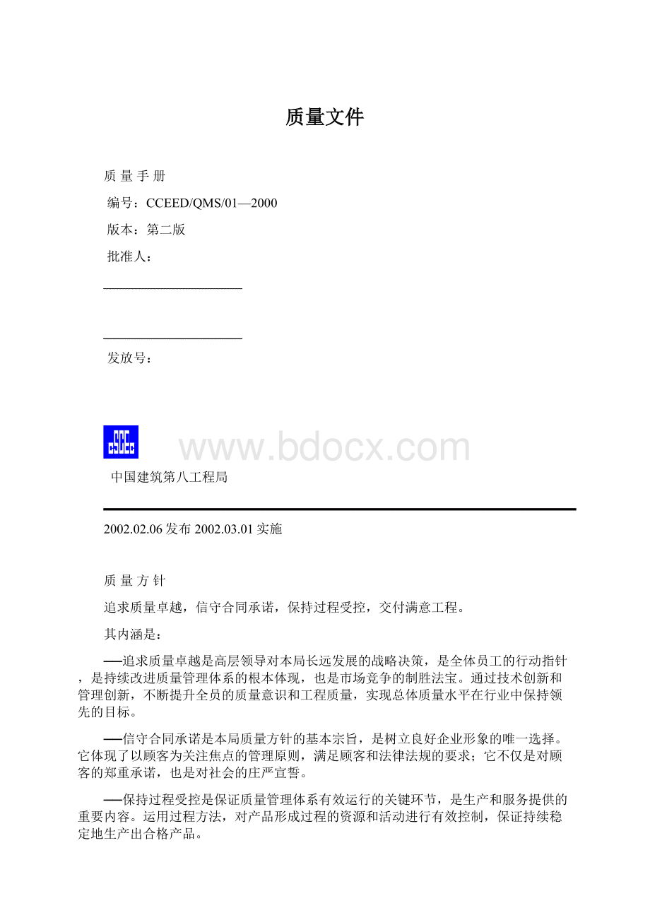 质量文件Word格式.docx_第1页