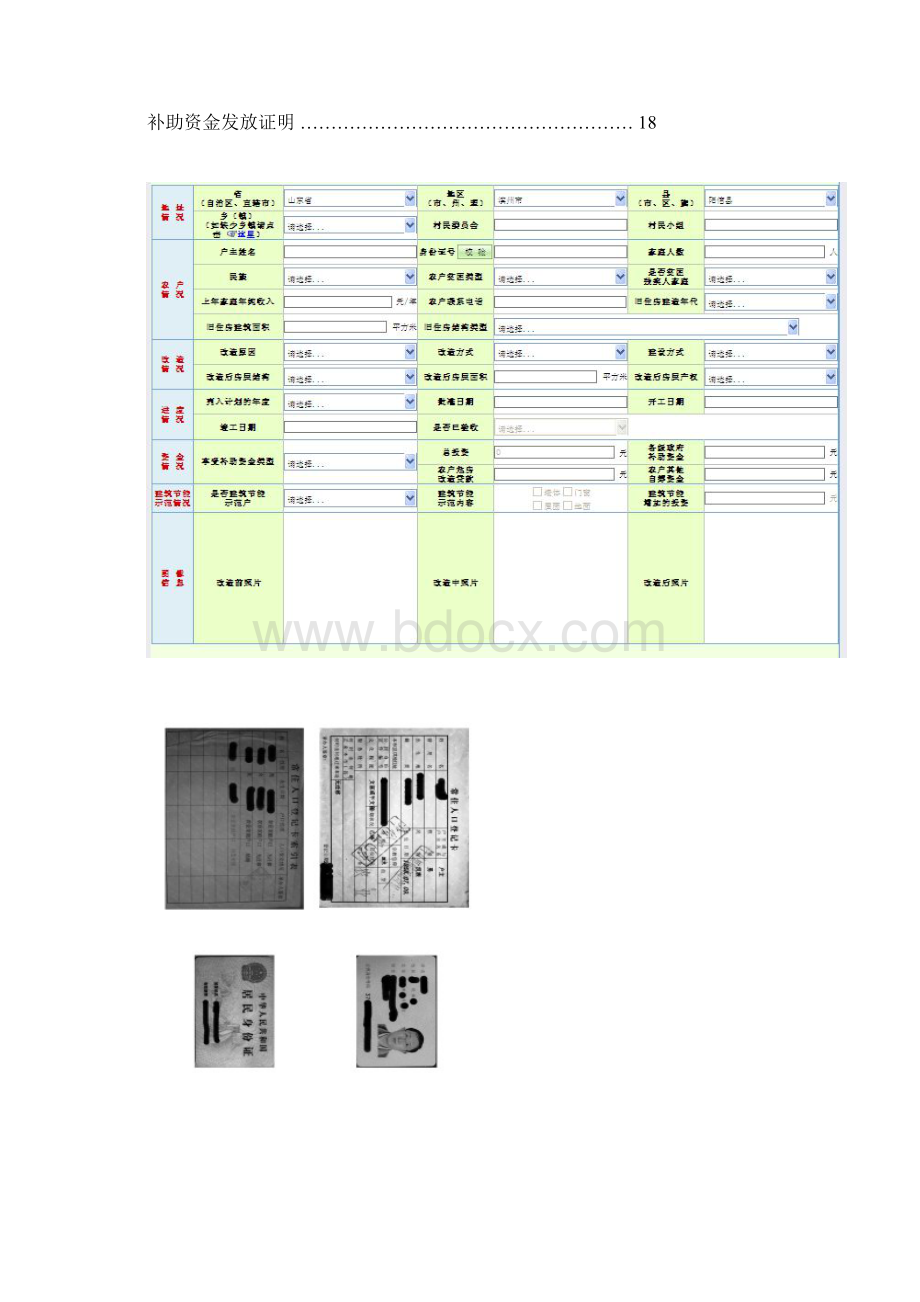 危房改造纸质档案样本.docx_第2页