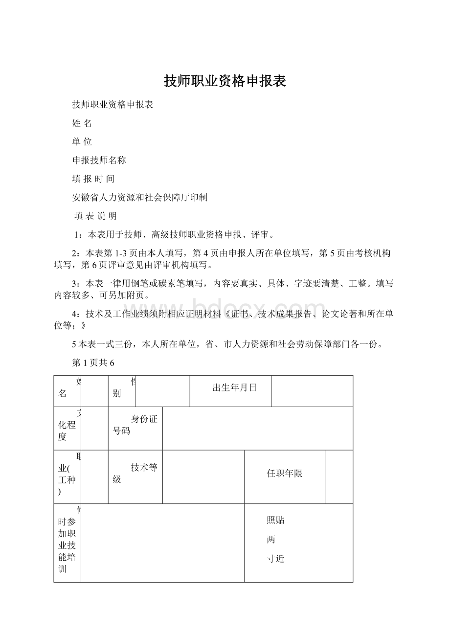 技师职业资格申报表Word格式.docx