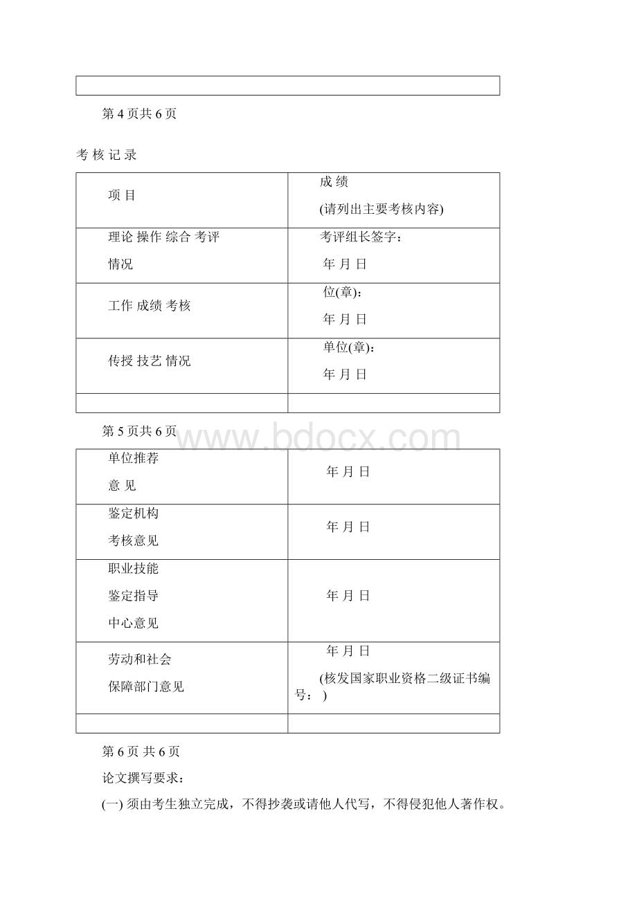 技师职业资格申报表.docx_第3页