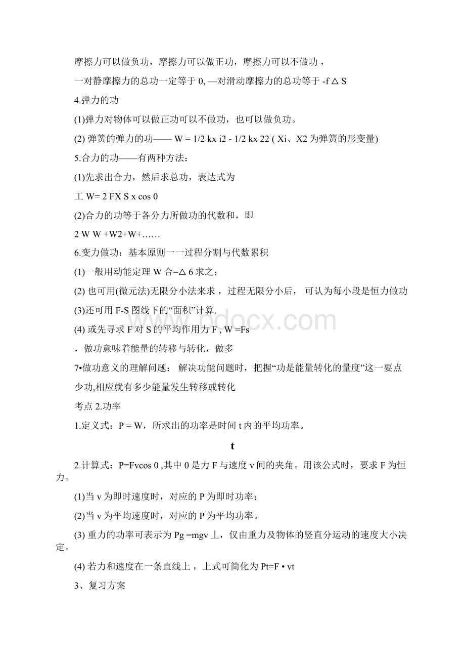 机械能及其守恒定律知识点总结与练习Word文档下载推荐.docx_第3页