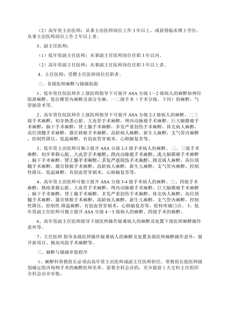 医院麻醉医师资格分级授权管理制度Word格式.docx_第2页