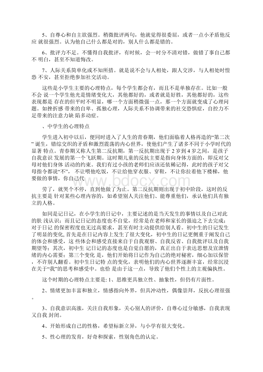 中小学教师培训心理健康教育专题讲座精讲.docx_第3页