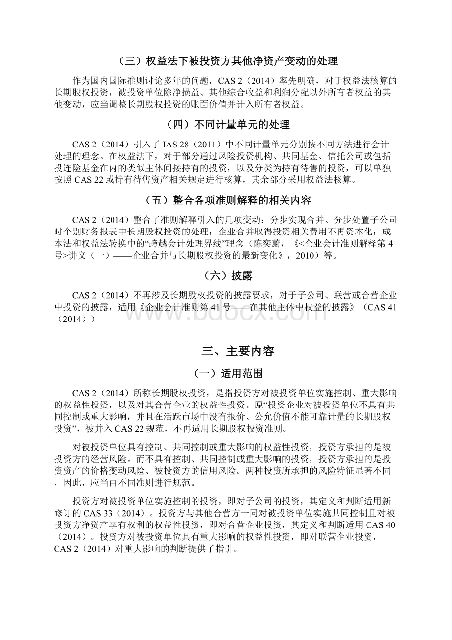 《企业会计准则第2号长期股权投资》修订学习笔记Word下载.docx_第2页