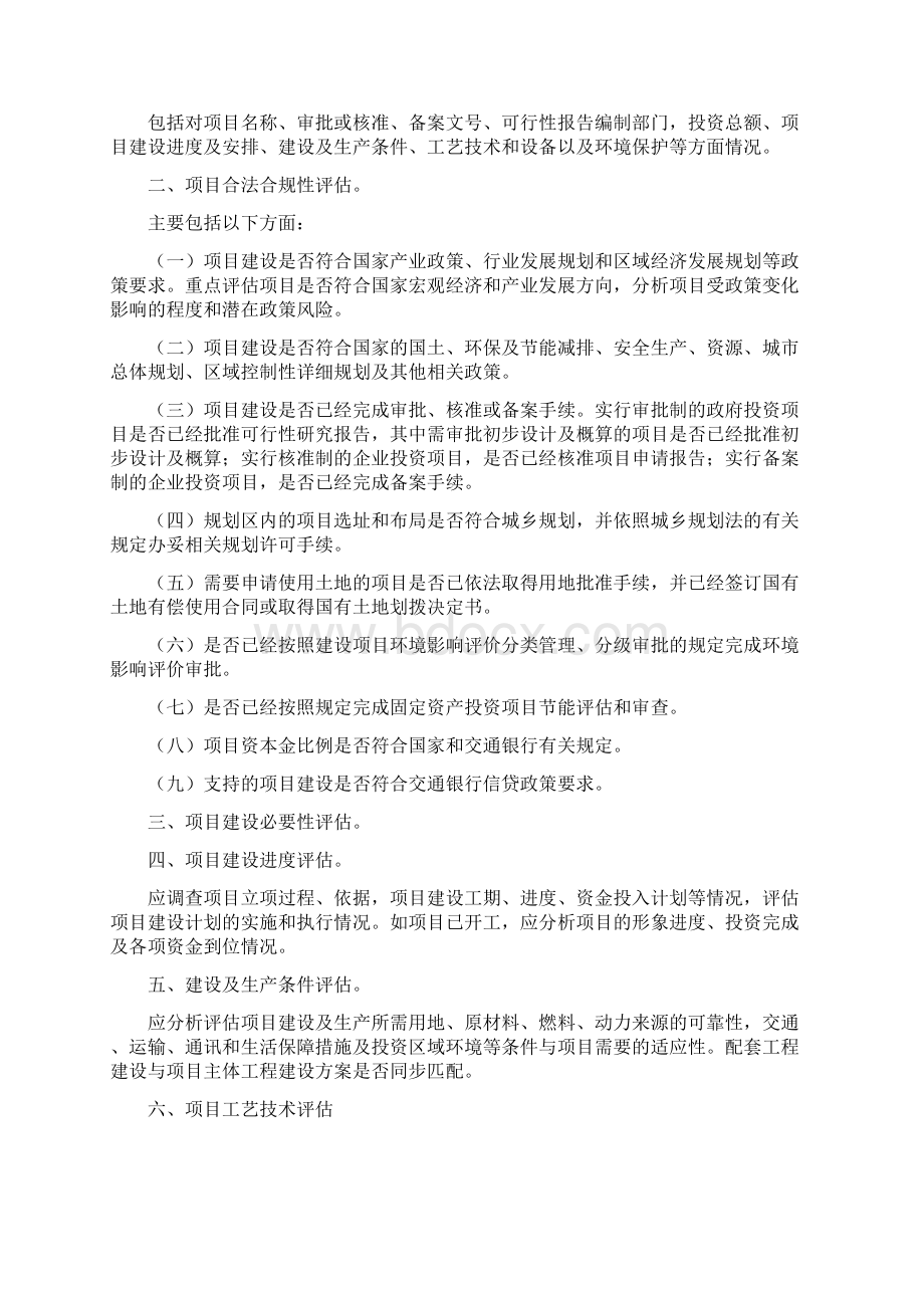 项目贷款要求及撰写报告格式1.docx_第3页