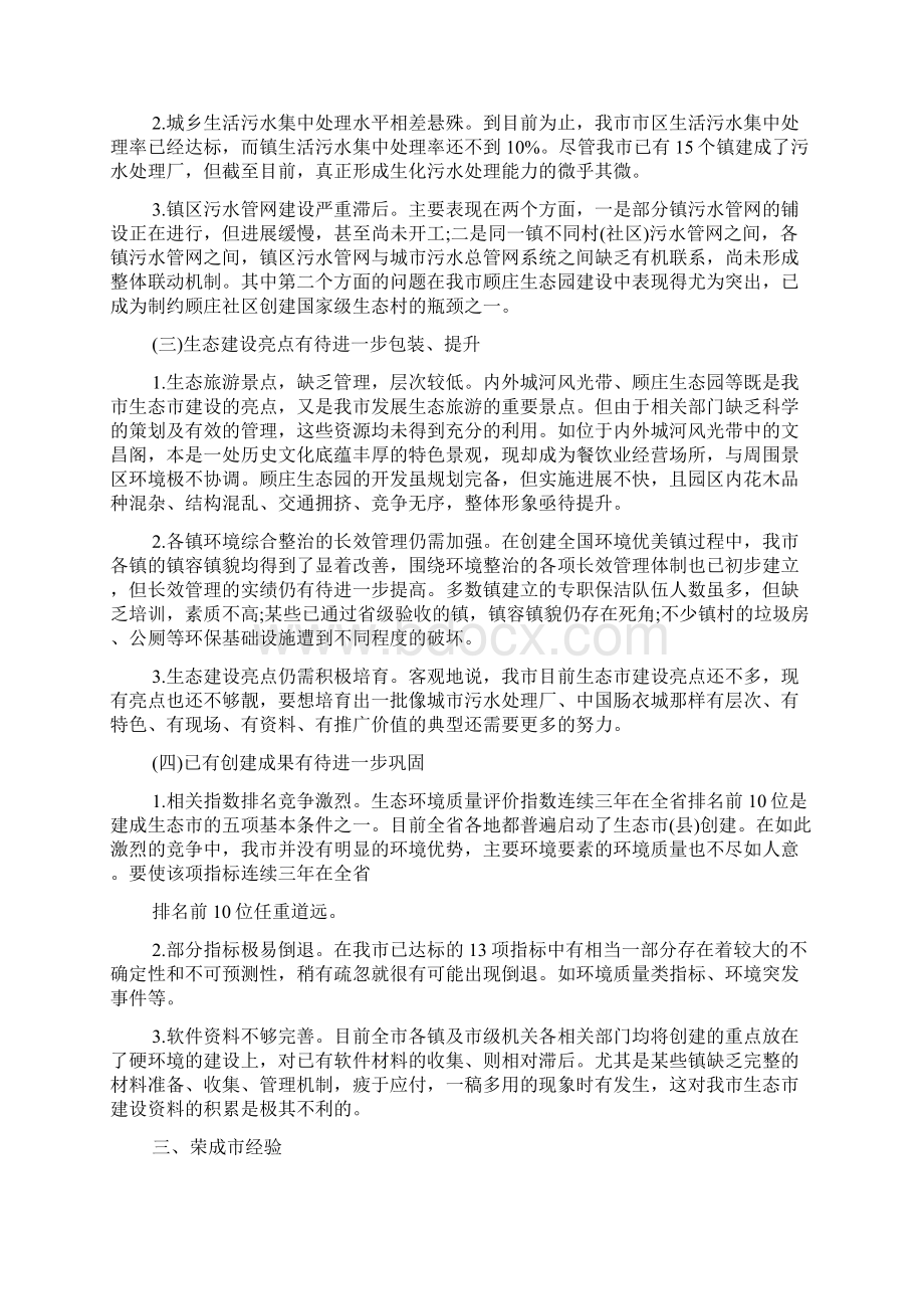 关于城市建设情况调研报告Word文档下载推荐.docx_第3页