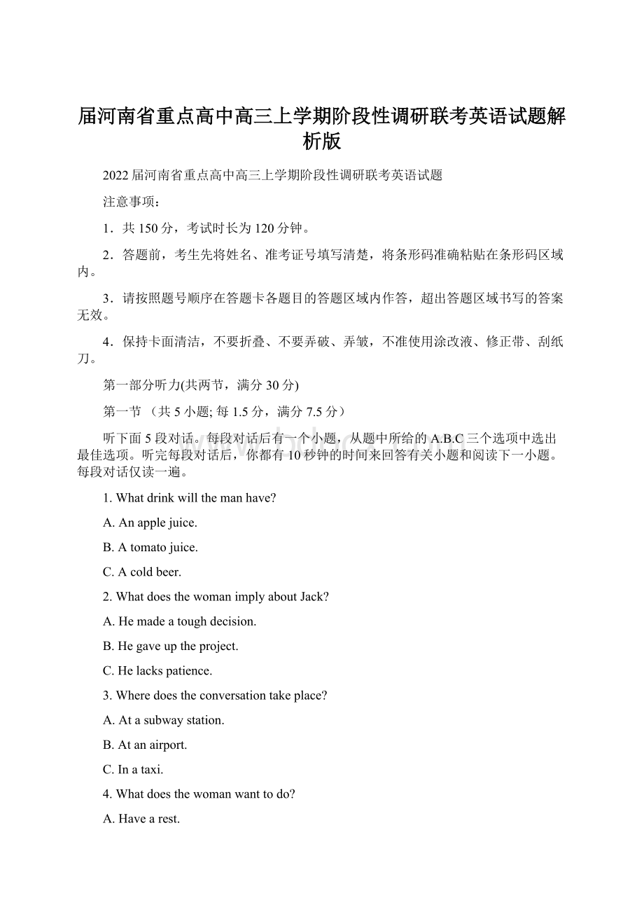 届河南省重点高中高三上学期阶段性调研联考英语试题解析版Word格式文档下载.docx_第1页