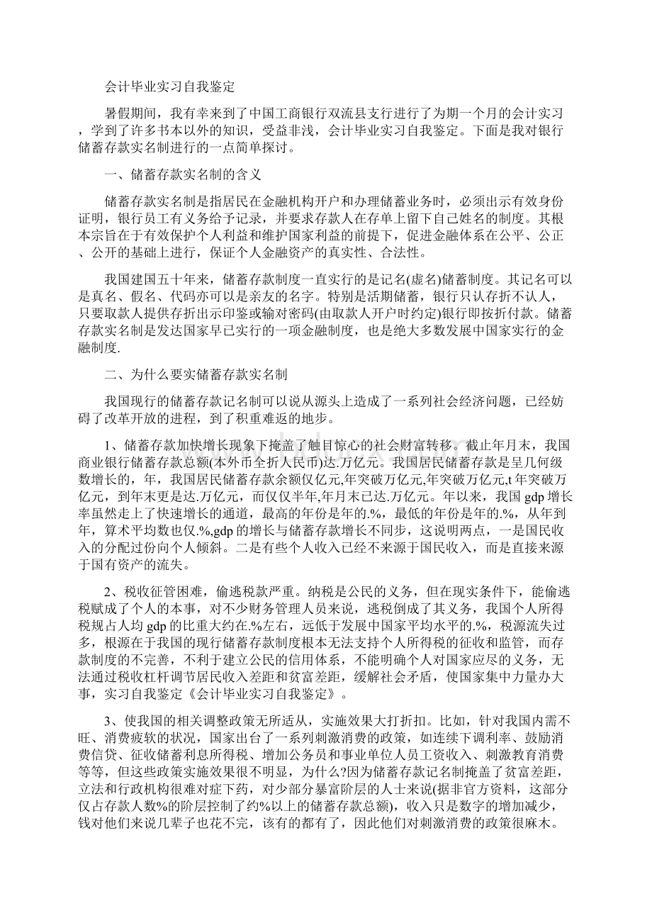 会计专业毕业实习自我鉴定.docx_第3页