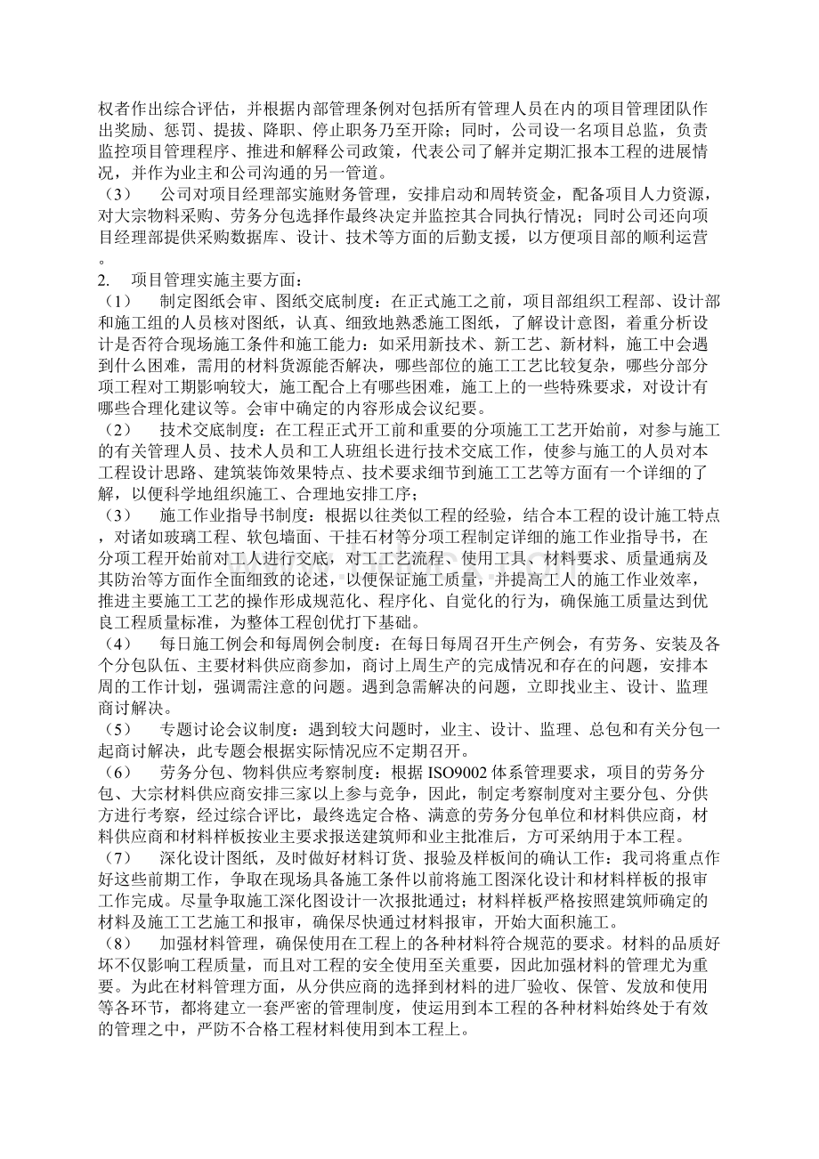 精品文档某装修工程施工组织设计Word下载.docx_第2页