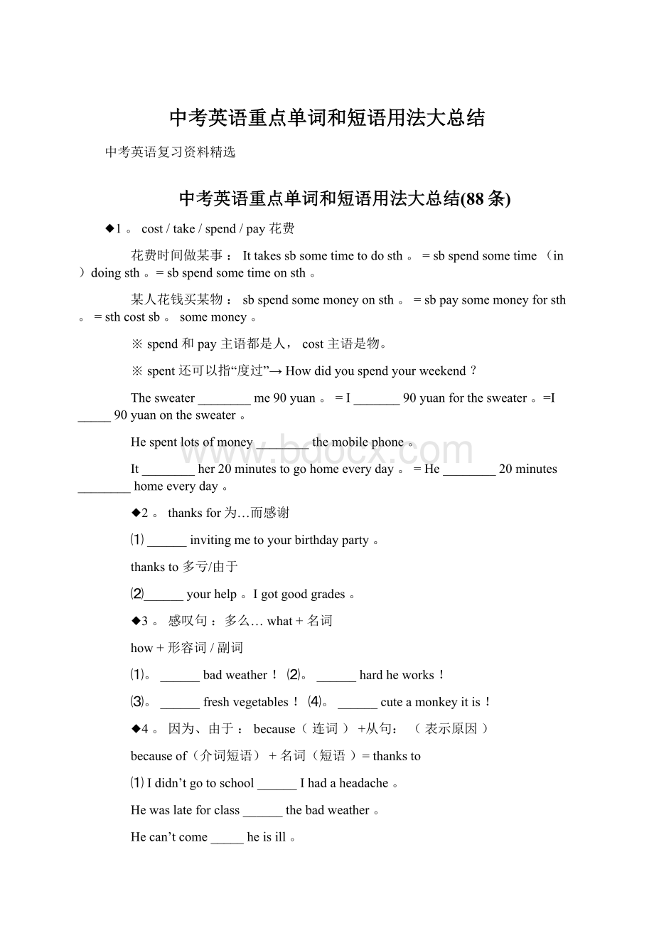 中考英语重点单词和短语用法大总结.docx_第1页