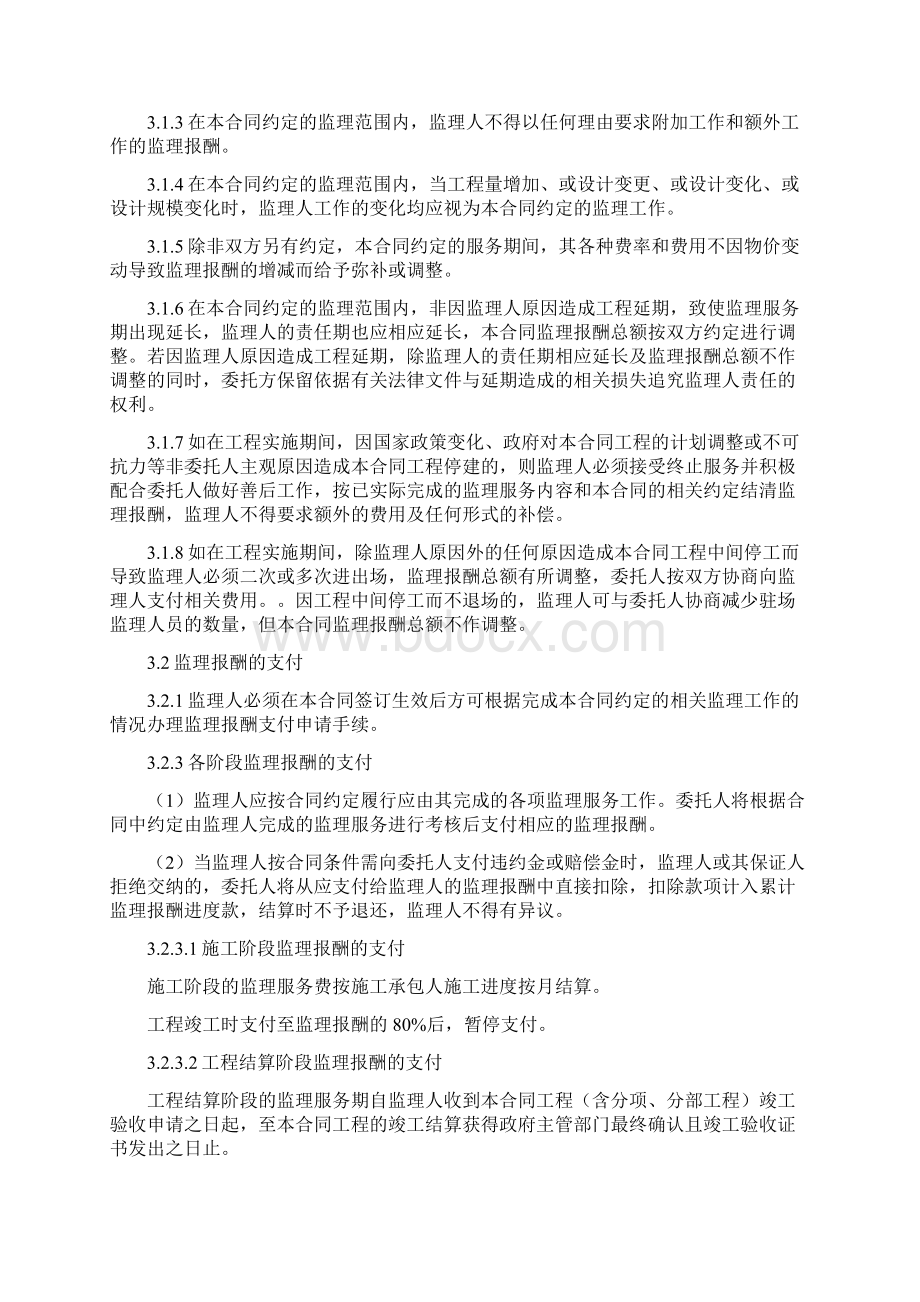 增城经济技术开发区核心区长风北路新新公路官湖河市Word下载.docx_第3页