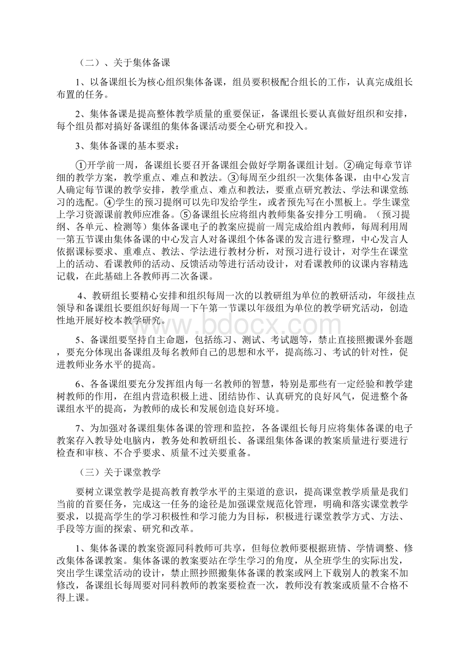 中学秋季教学工作计划范文.docx_第3页
