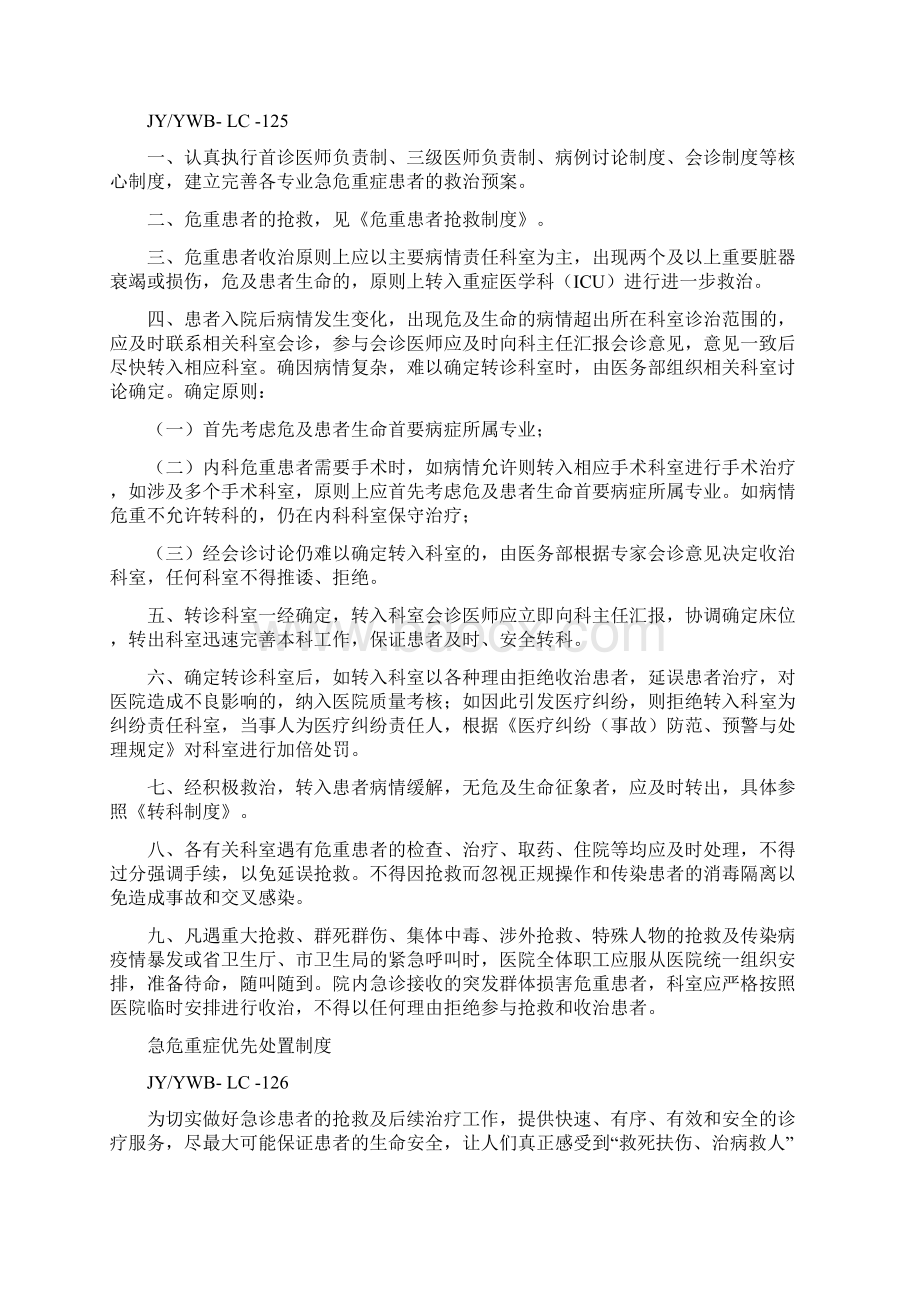 危重患者抢救制度.docx_第2页