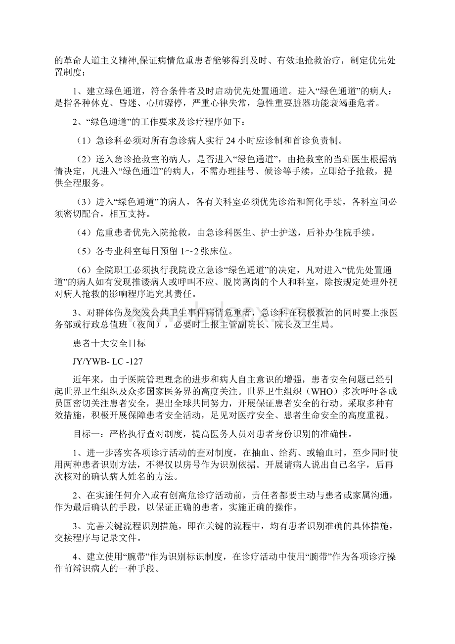 危重患者抢救制度.docx_第3页