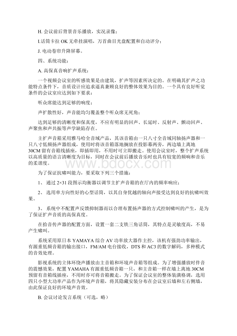 视频会议室设计方案汇总.docx_第2页