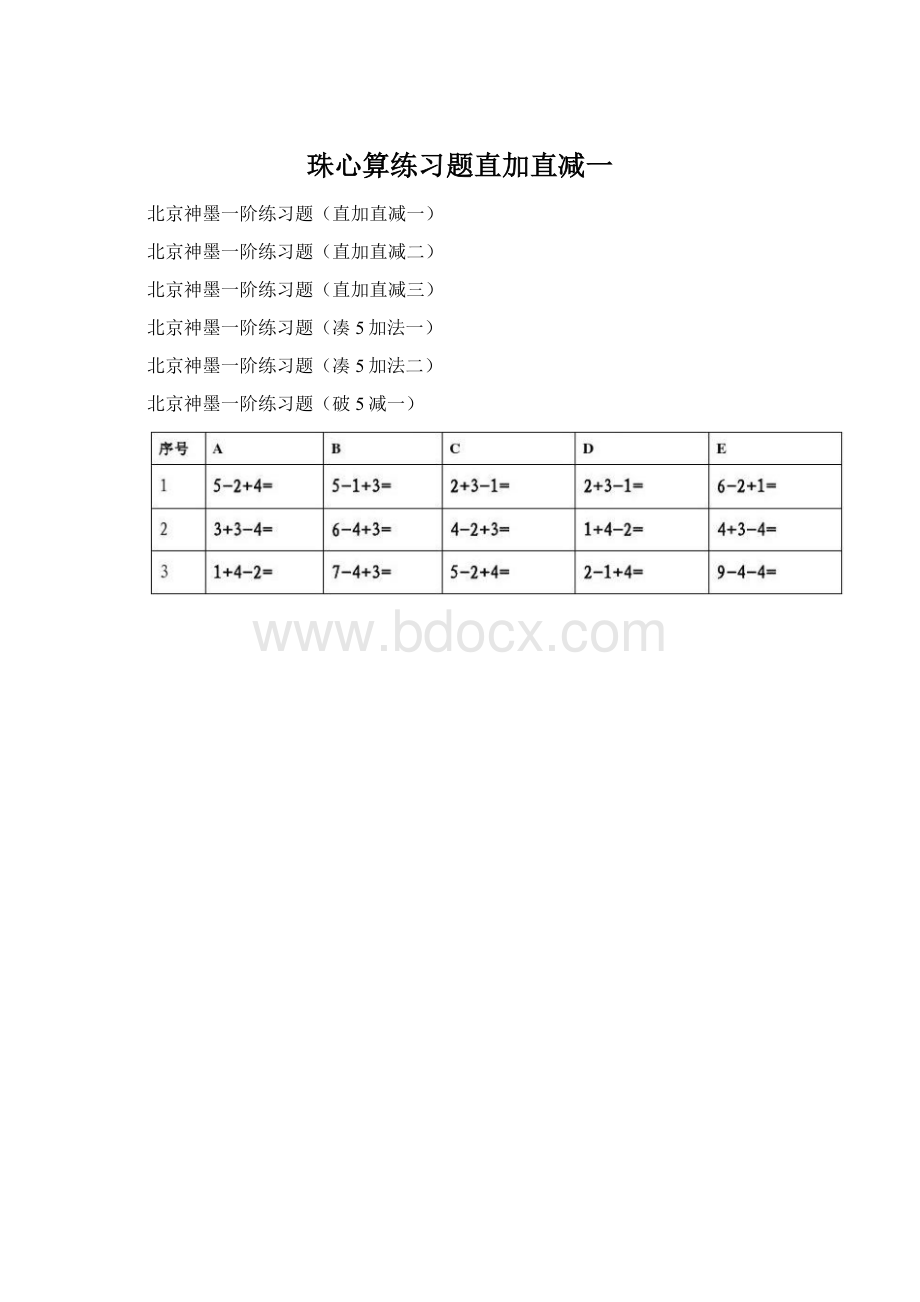 珠心算练习题直加直减一.docx_第1页