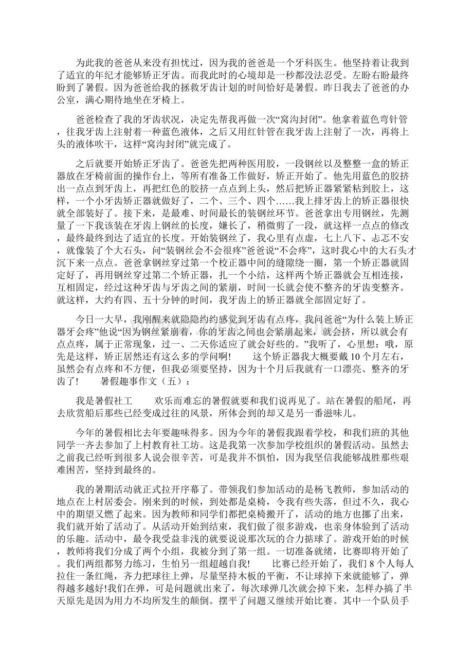 暑假趣事作文30篇寒假趣事作文Word文件下载.docx_第3页