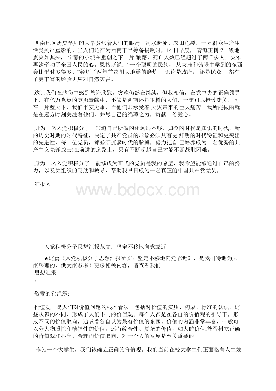 最新入党积极分子第三季度个人思想汇报范文思想汇报文档五篇 9.docx_第2页