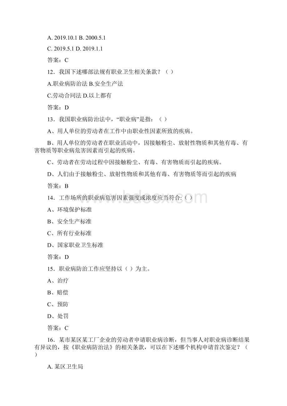 安全生产月知识竞赛活动题库共32页word资料Word文档下载推荐.docx_第3页