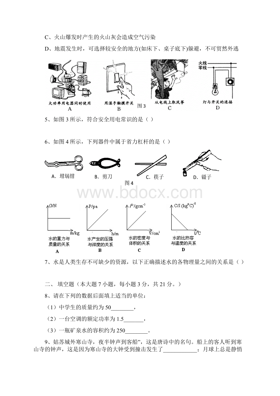 中考物理模拟试题七.docx_第2页