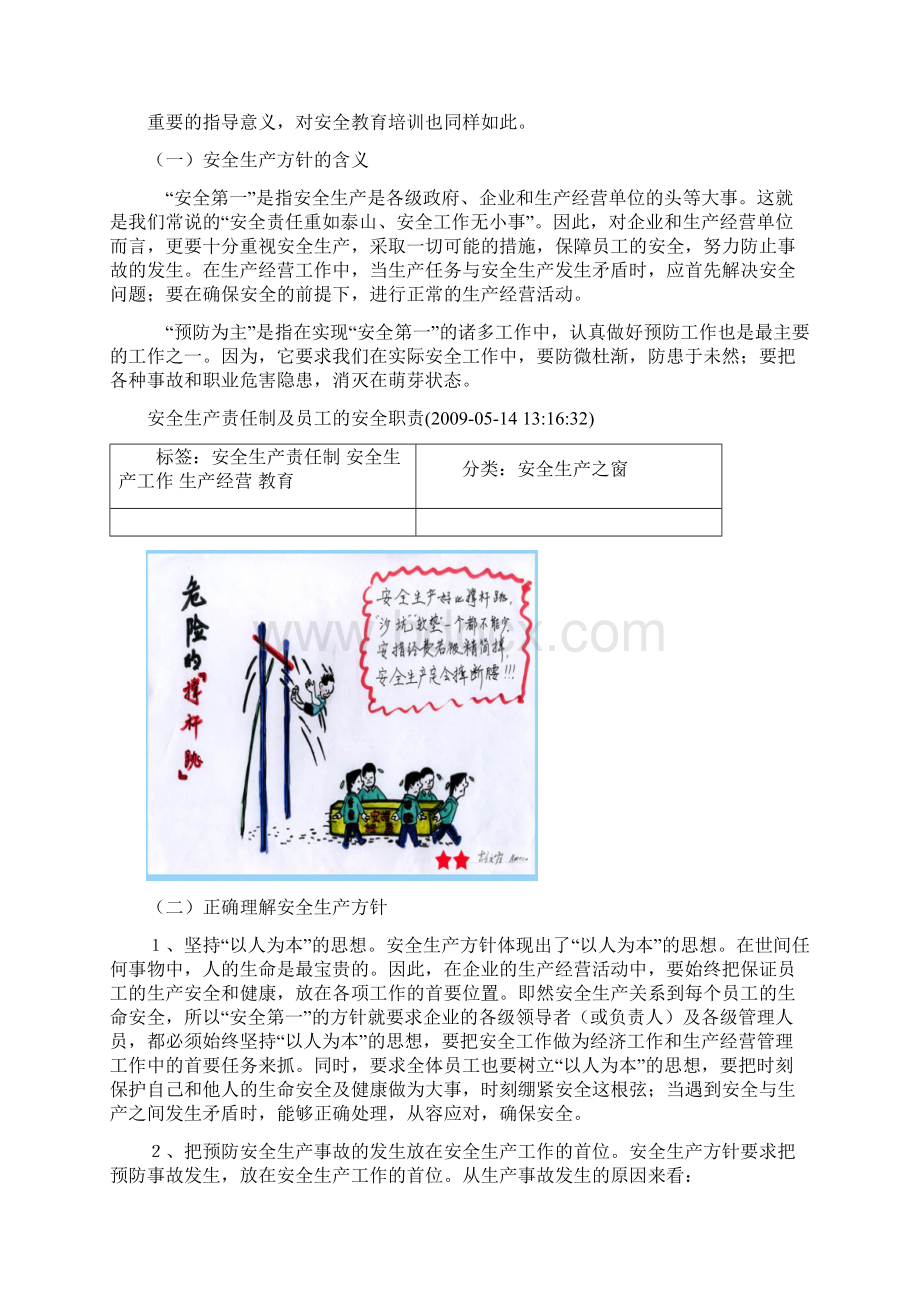 完整版安全生产教育培训内容Word文档格式.docx_第3页